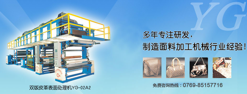 多年專注研發，制造皮革鞋材機械的經驗